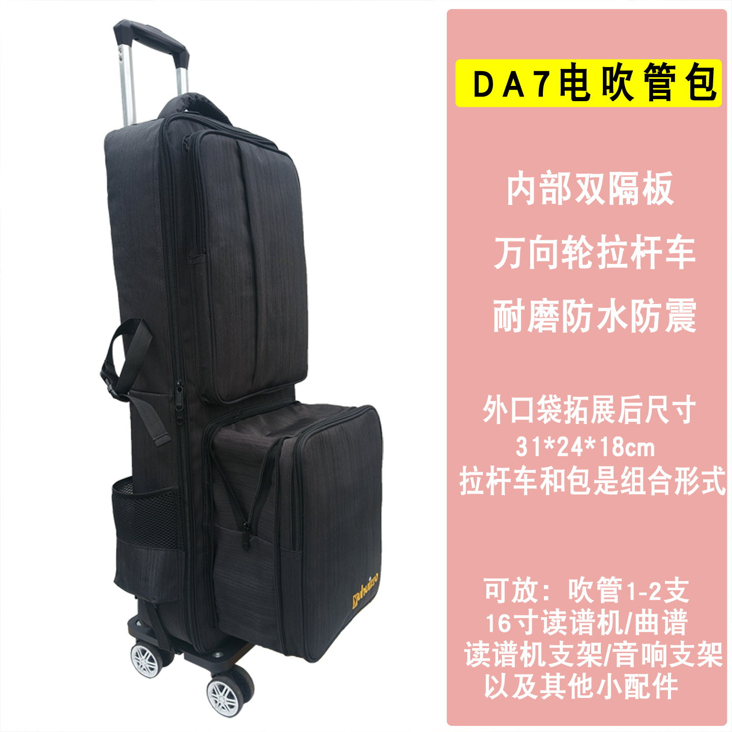 2支装多用途电吹管包口袋可拓展