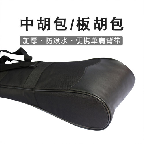 加棉便携板胡包中胡包曲胡包单肩背带可背可提加厚防水海绵乐器包