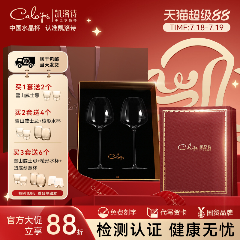 凯洛诗红酒杯礼盒结婚礼物刻字