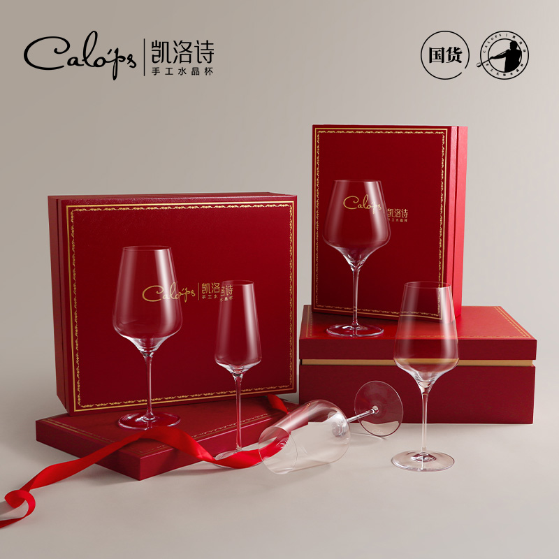 凯洛诗水晶红酒杯套装礼盒高档