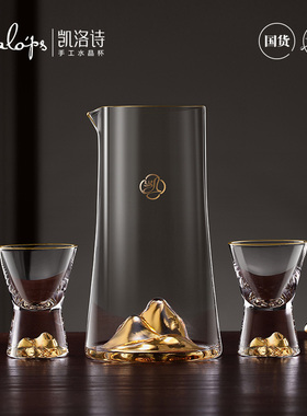 凯洛诗高端江山白酒杯套装轻奢高档金山分酒器酒具送礼家用礼盒