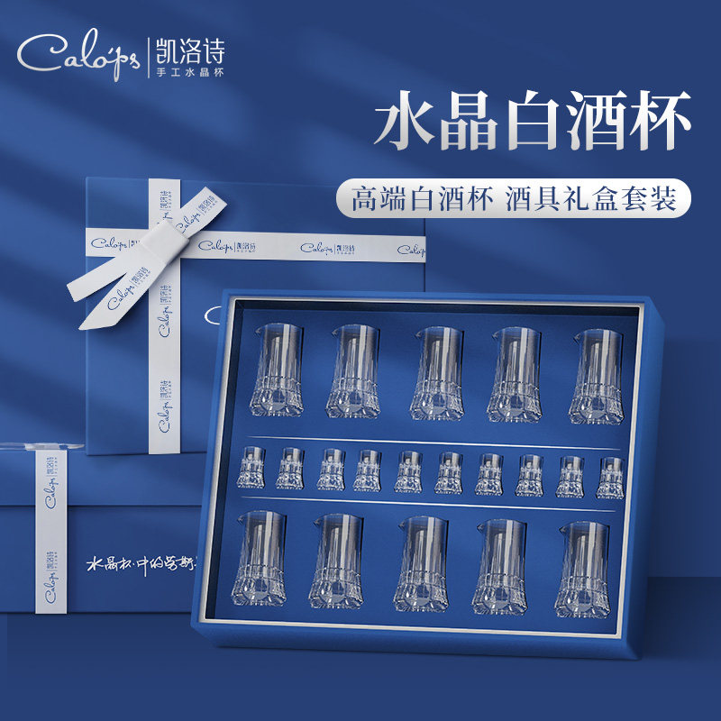 凯洛诗高档水晶白酒杯分酒器礼盒套装礼品送长辈领导乔迁新居礼物
