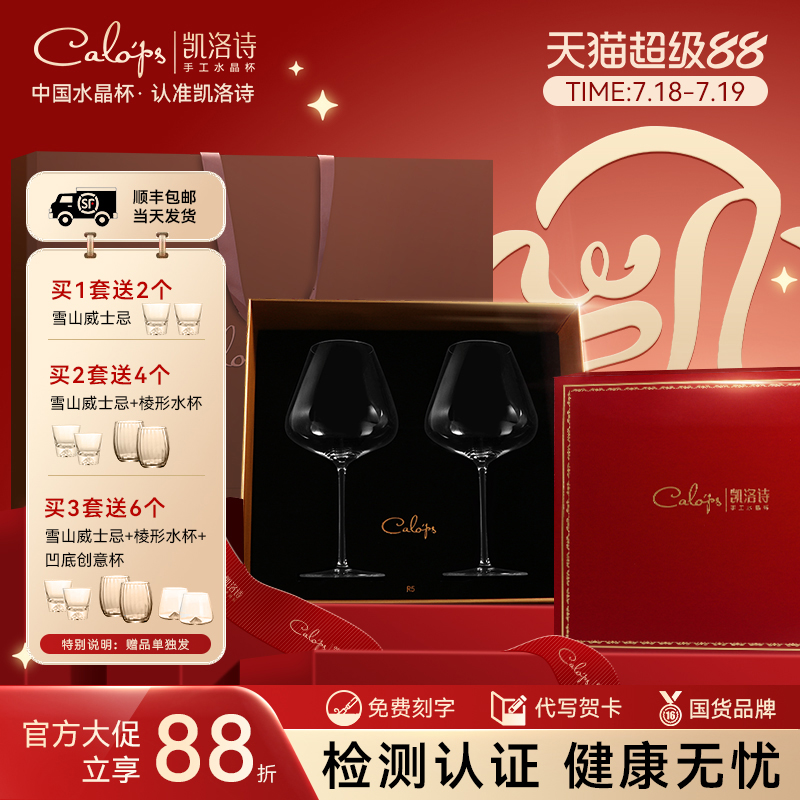 凯洛诗勃艮第红酒杯高档送礼