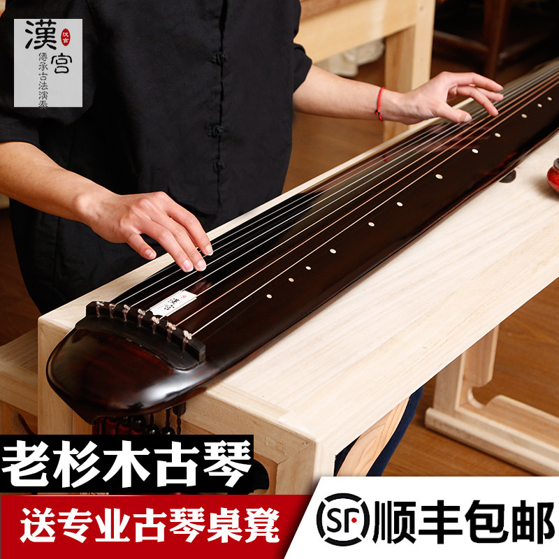 汉宫老杉木古琴初学者入门赠桌凳演奏纯手工生漆混沌式原装正品