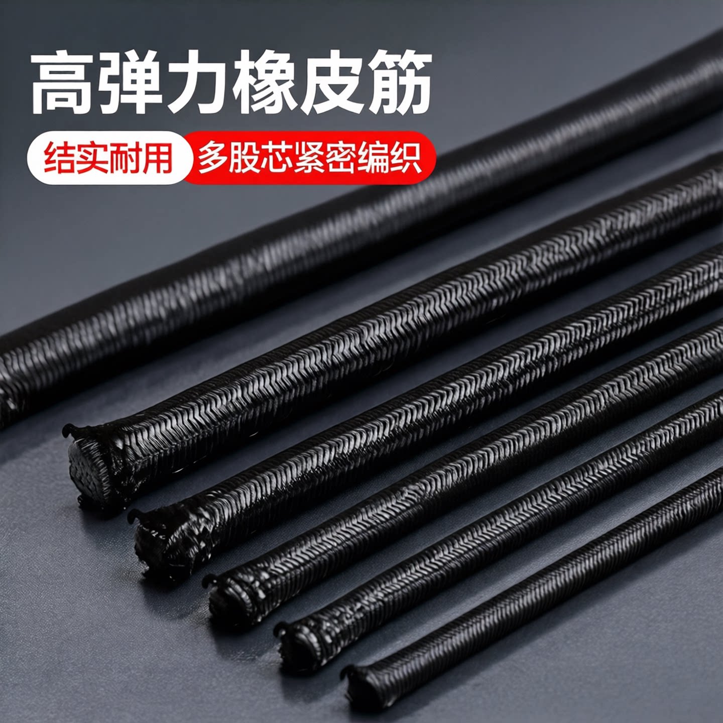 黑色圆形松紧带高弹力耐用图片