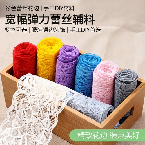 彩色镂空弹力手工diy材料花边