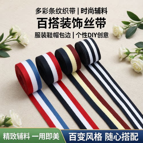 彩色男女裤子装饰条纹织带