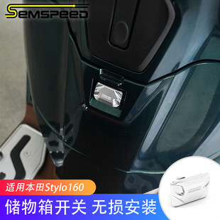 适用本田Stylo160改装件 储物箱开关 Stylo160配件