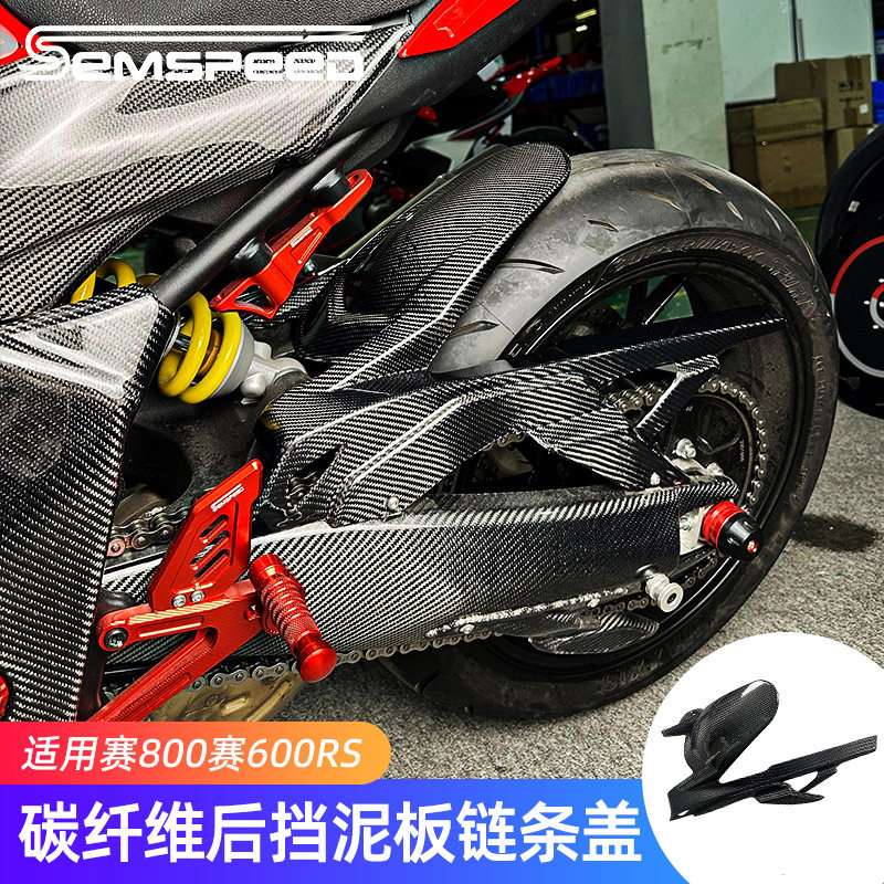 适用钱江赛800赛600RS改装件 碳纤维后挡泥板链条盖