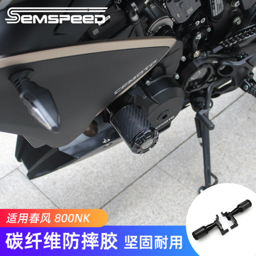 春风800NK改装护杠防摔胶