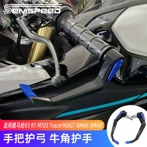 NMAX155XMAX300R1R3牛角护手