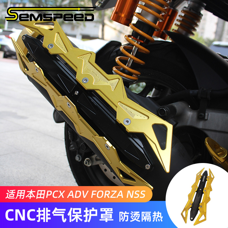 适用本田PCX160排气罩改装配件ADV160/150佛沙350 NSS350排气管罩