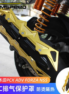 适用本田PCX160排气罩改装配件ADV160/150佛沙350 NSS350排气管罩