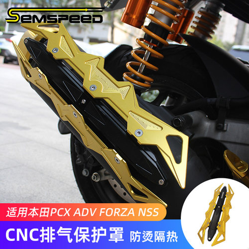 适用本田PCX160排气罩改装配件ADV160/150佛沙350 NSS350排气管罩