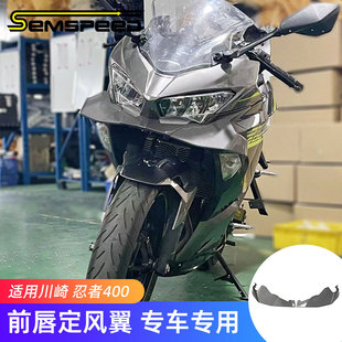 适用川崎Ninja400忍者400改装件定风翼 鸟嘴