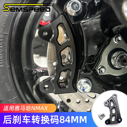 适用雅马哈NMAX155改装配件 前后刹车转换码 卡钳支架2022-2025款