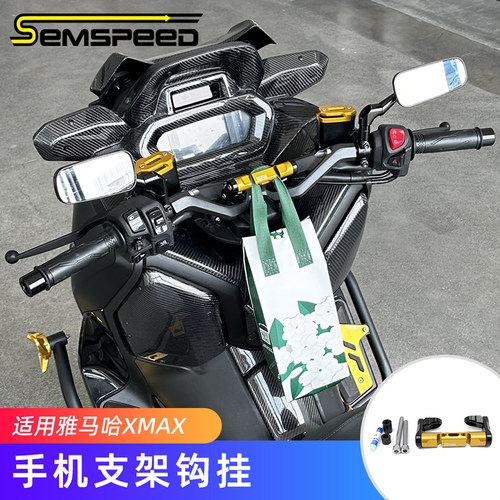 适用雅马哈XMAX300改装配件 分离车把 手机导航拓展支架 挂钩