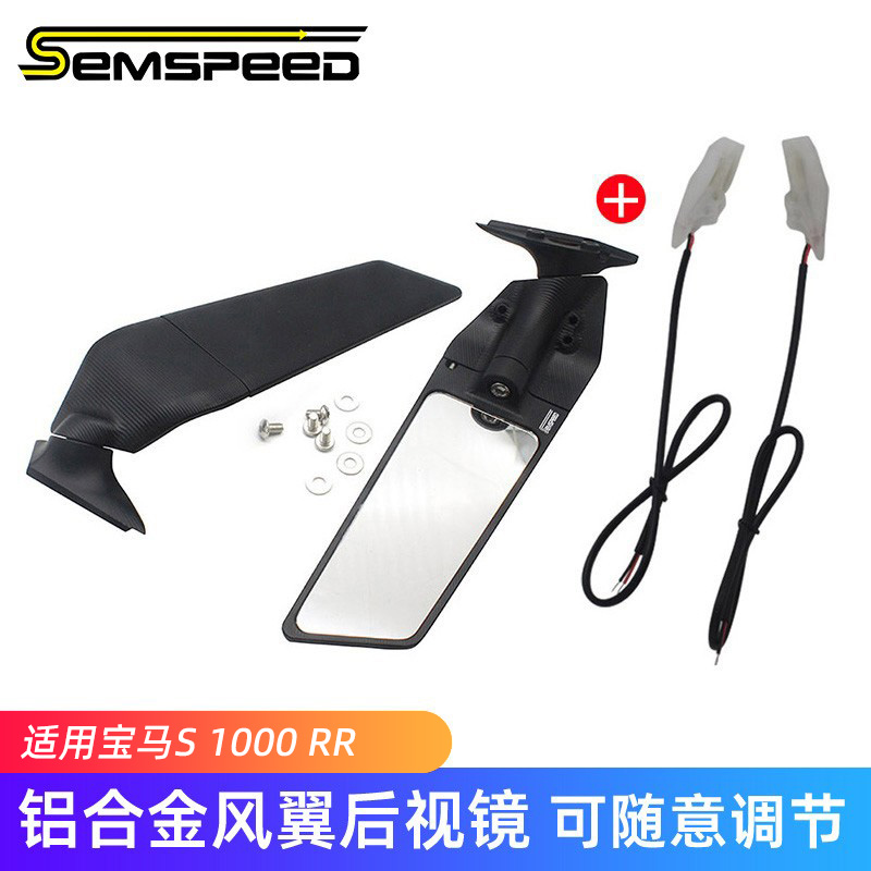 宝马S1000RR改装定风翼后视镜