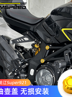 适用钱江Super921改装件 后油壶盖 上泵油壶小盖