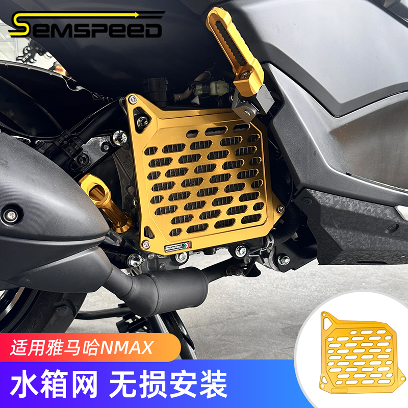 雅马哈NMAX155改装配件水箱护网