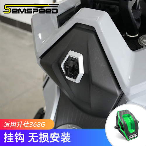 适用升仕368G改装件 挂钩 368G配件