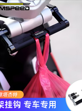 适用意塔杰特Dragster150/200/300改装配件 支架挂钩 拓展衡杆