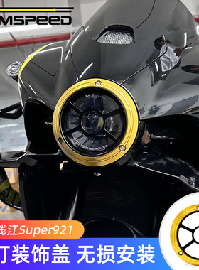 适用钱江Super921改装件 头灯装饰盖 车头灯配件