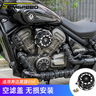 适用奔达黑旗950改装件 空滤盖 空滤装饰件
