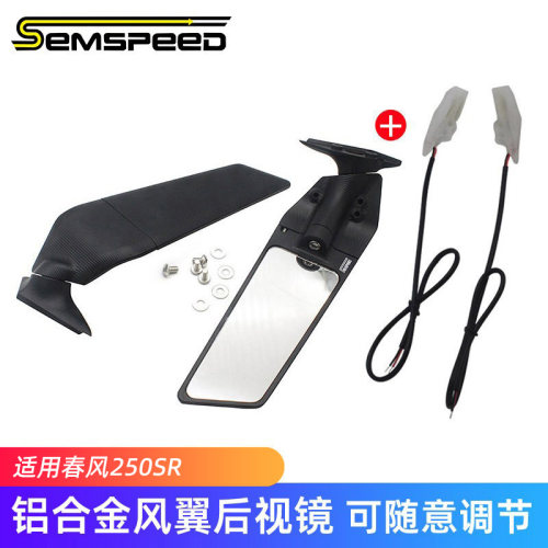 SEMSPEED适用春风250SR改装定风翼后视镜CFMOTO摩托车配件反光镜
