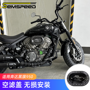 适用奔达黑旗950改装配件 空滤盖