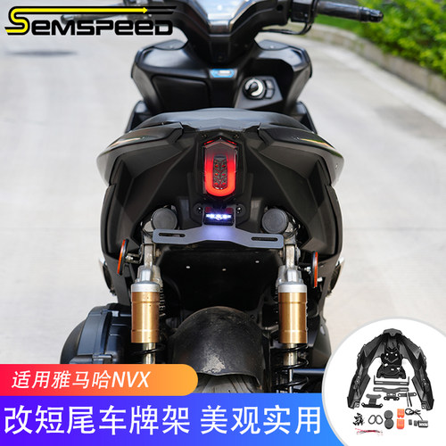 适用雅马哈NVX V2 Aeros改装配件 改短尾车牌架 牌照架