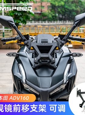 适用本田ADV150 ADV160改装配件后视镜前移支架