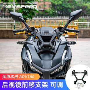 适用本田ADV150 ADV160改装配件后视镜前移支架