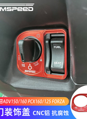 适用本田ADV150 ADV160 PCX160/125 Forza佛沙350改装电门装饰盖