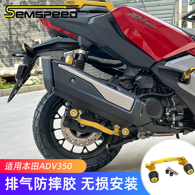 适用本田ADV350改装配件 排气防摔胶 护杠 保险杠 防摔棒