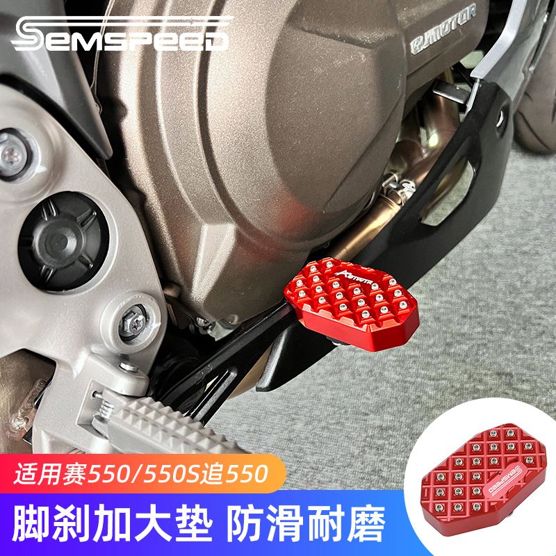 赛550/550S追550改装刹车加大座