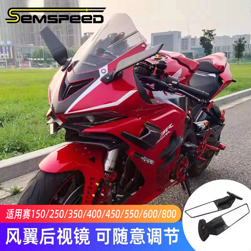 赛921/800赛600/550定风翼后视镜