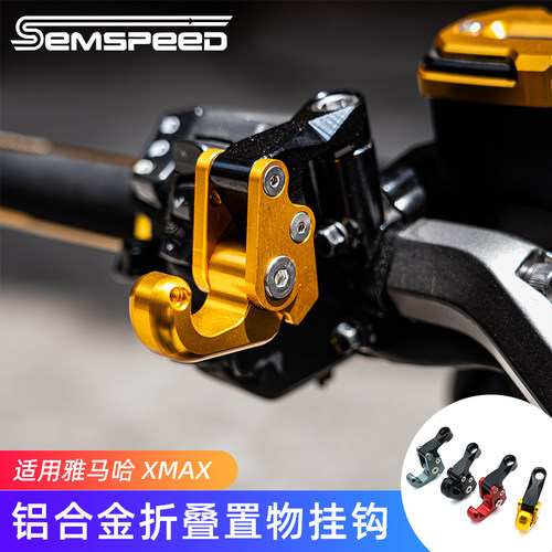 雅马哈XMAX300改装件车把挂钩
