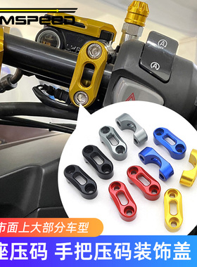 适用川崎NinjaZX4R/RR改装镜座压码 Z400忍者400/650手把车把压盖