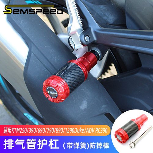 KTM250/390/790/890改装排气护杠