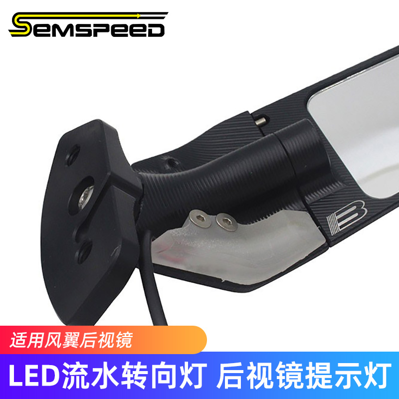 LED流水转向灯风翼后视镜专用