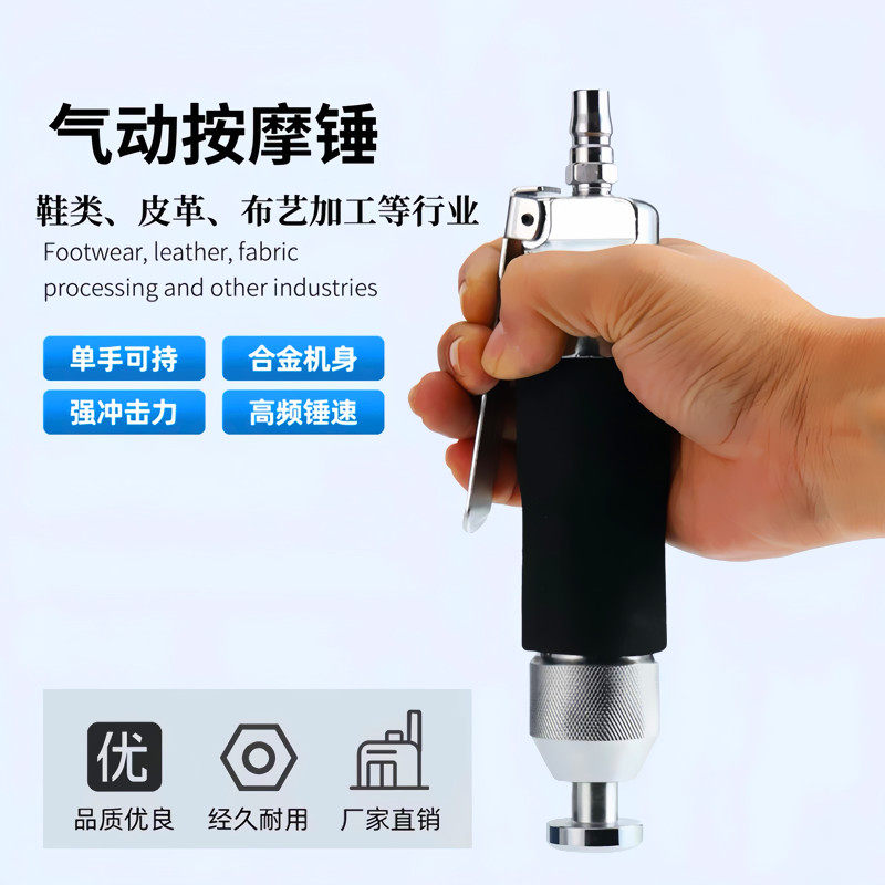 直式气动按摩锤敲击捶鞋面按摩除皱压平修补胎鞋边定形工具震动锤