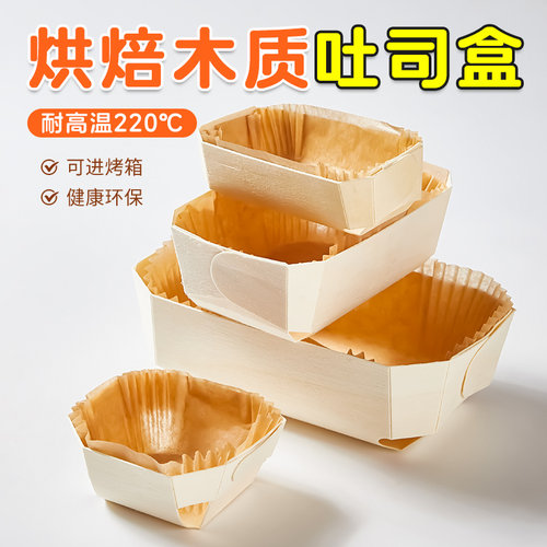 木质小吐司盒小吐司纸模