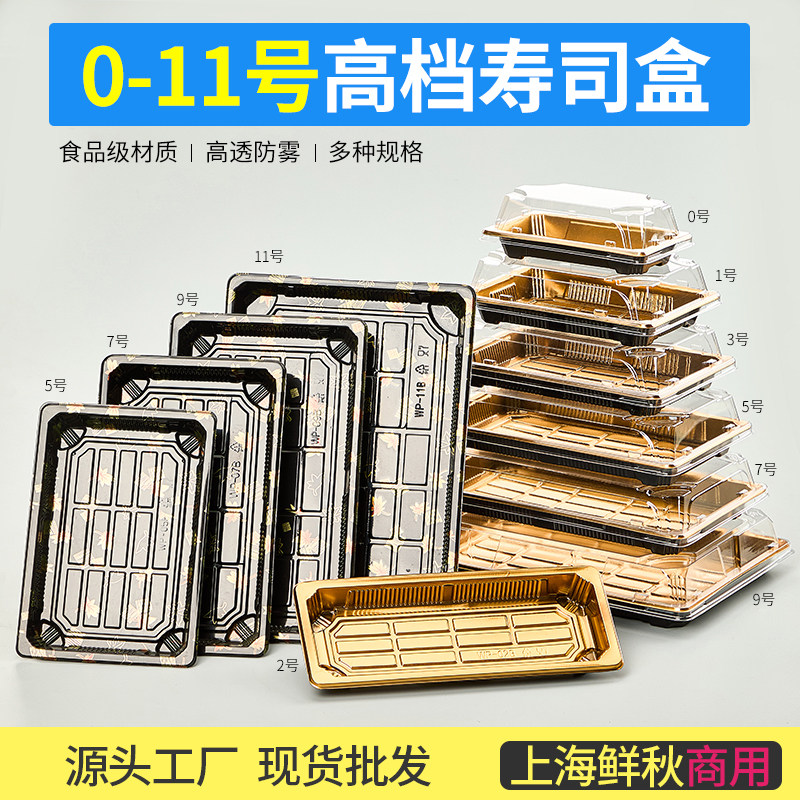 寿司外卖打包盒月销8000+