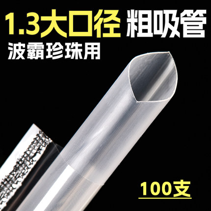 13mm大口径粗吸管一次性单独包装喝粥的珍珠奶茶店专用大加粗商用