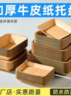 牛皮纸餐盘加厚食品级月销8000+