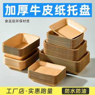 长方形一次性餐盘牛皮纸大托盘烧烤盘子餐具户外烤肉食品级家用