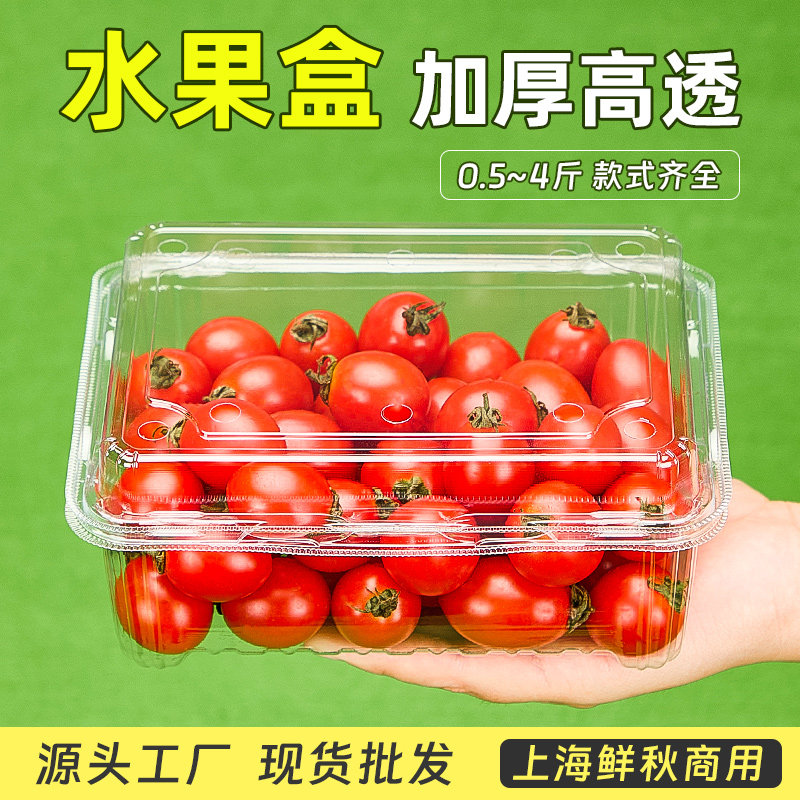 一次性水果盒透明带盖网红塑料
