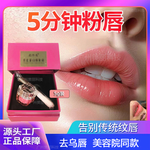 5分钟粉唇术仪器樱花之粉唇霜进口加强霜嫩红嘴唇去乌唇膏美容院