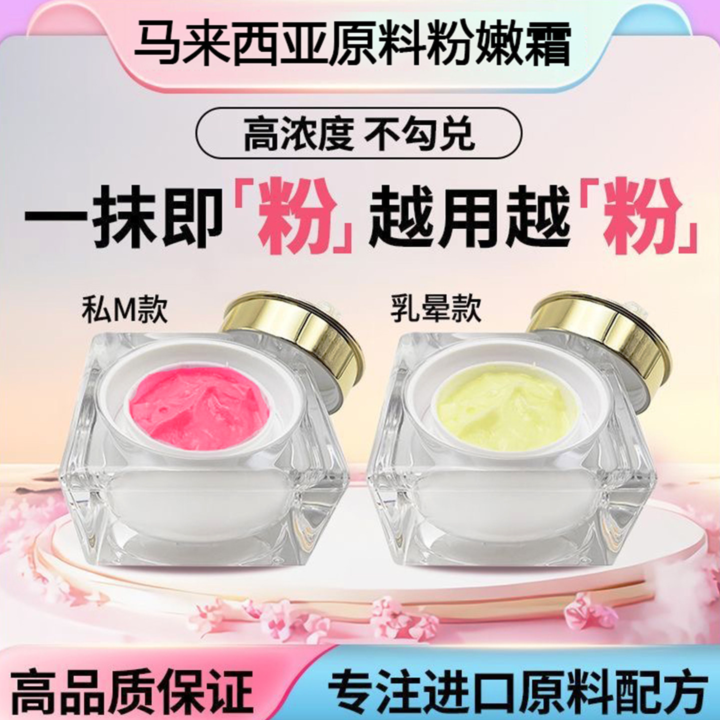 五分钟5分钟粉唇术仪器樱花之粉微晶水光针嘴唇去乌唇进口加强霜